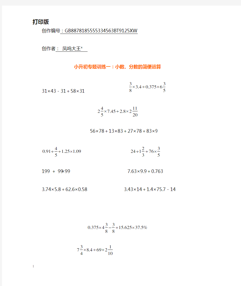 小升初计算题练习