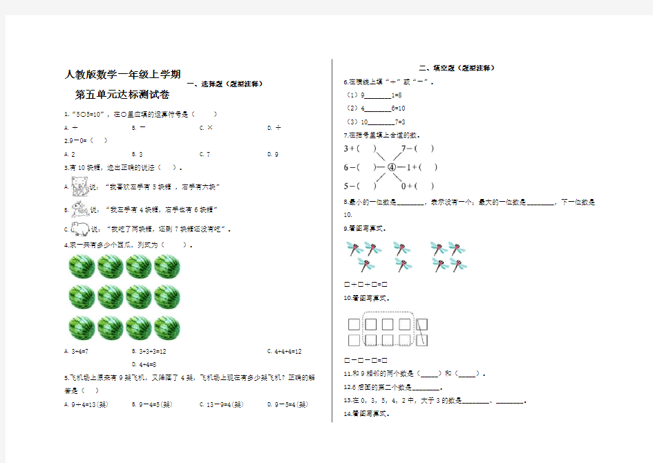 【人教版】数学一年级上册第五单元检测题(带答案)