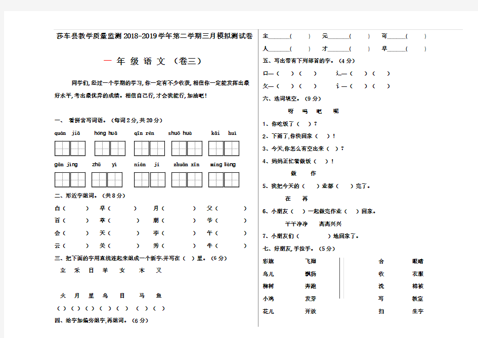 人教版一年级语文下册三月月考卷(含答案)三