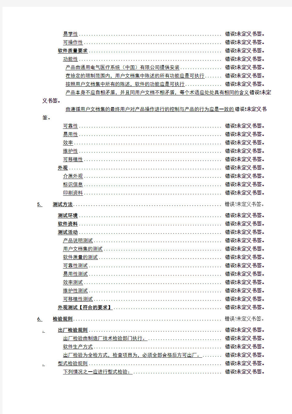 医疗器械软件产品注册标准模板