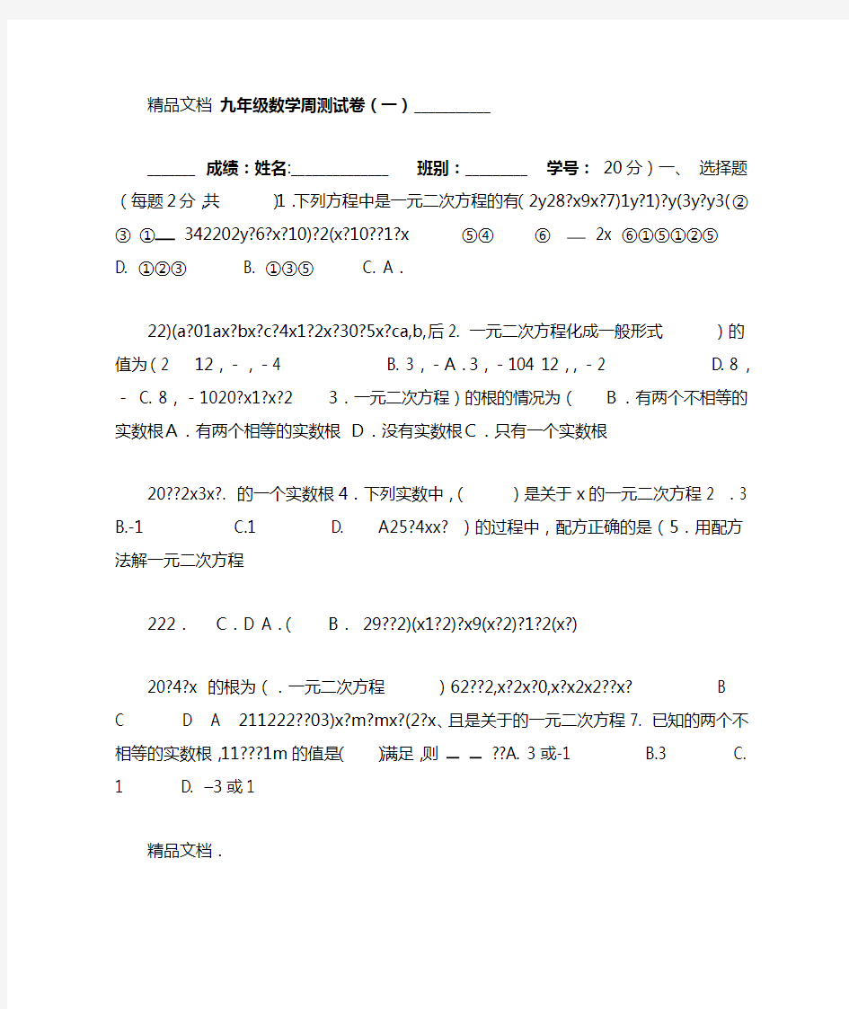 九年级数学周测试卷