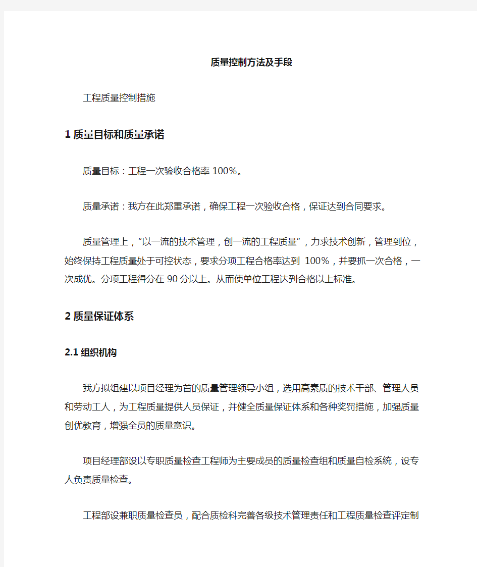 建筑工程质量控制方法及措施