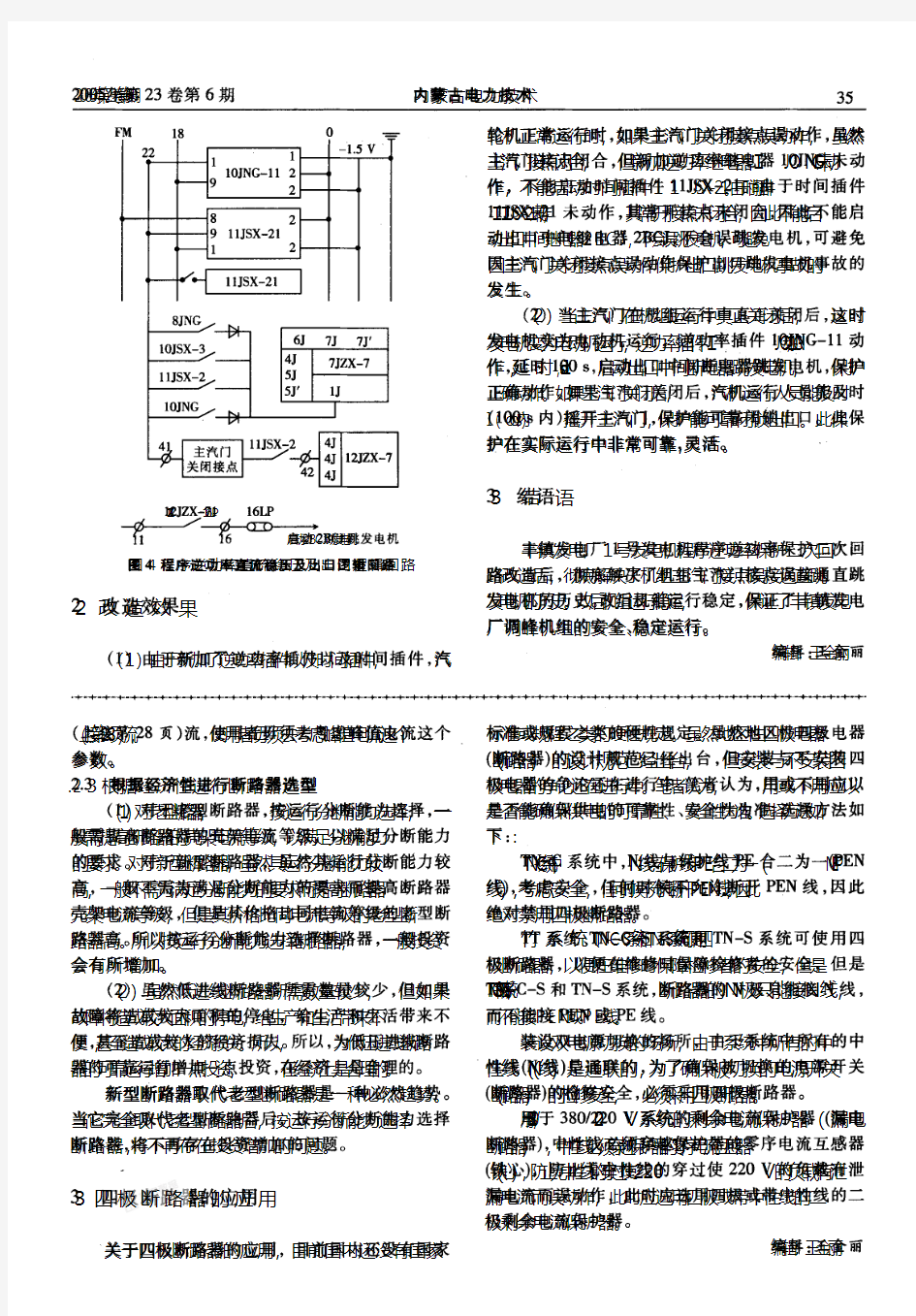 发电机程序逆功率保护回路改造