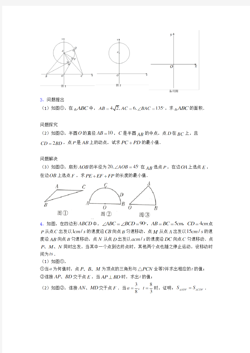 九年级上册数学压轴题专题练习(解析版)