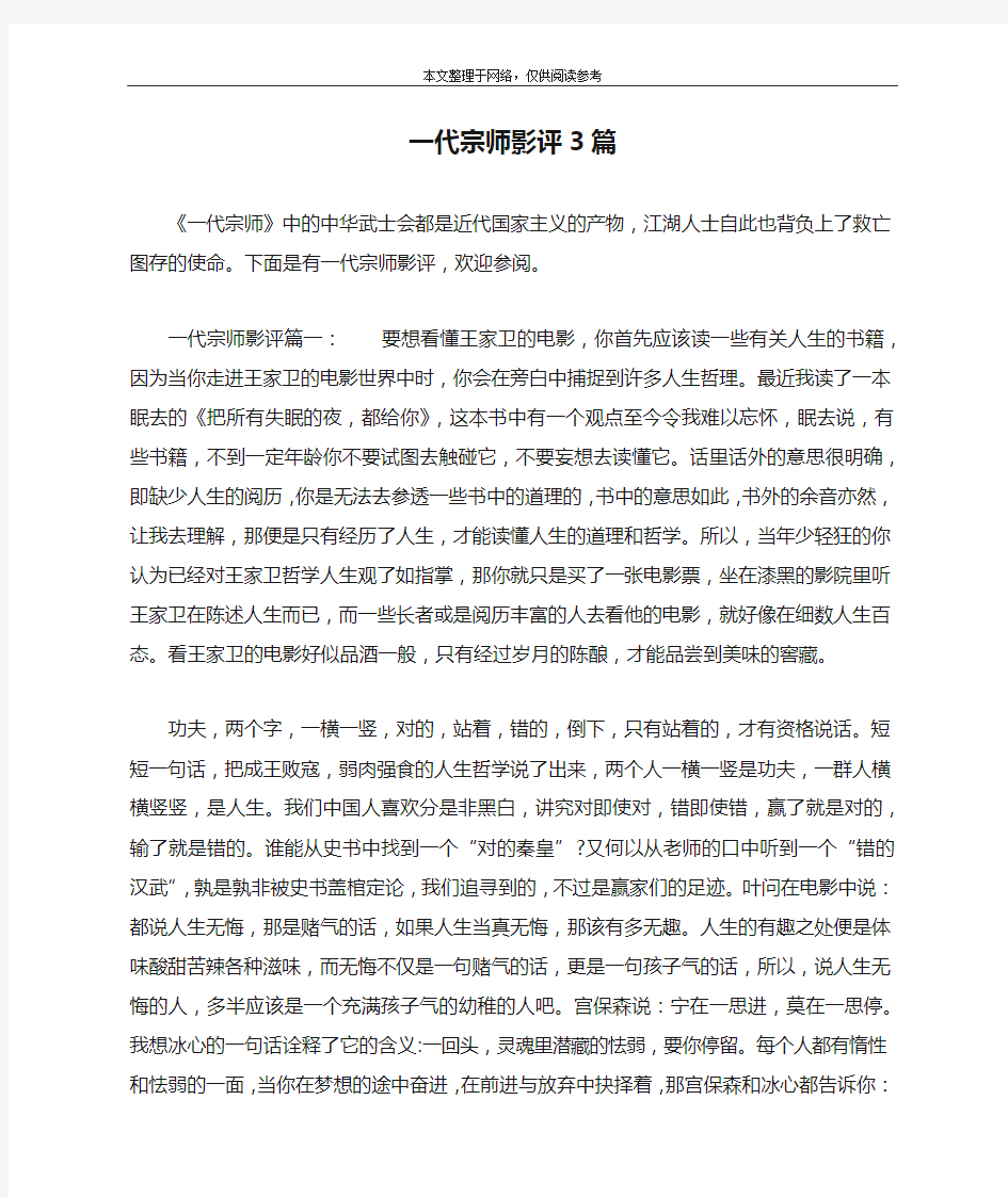 一代宗师影评3篇