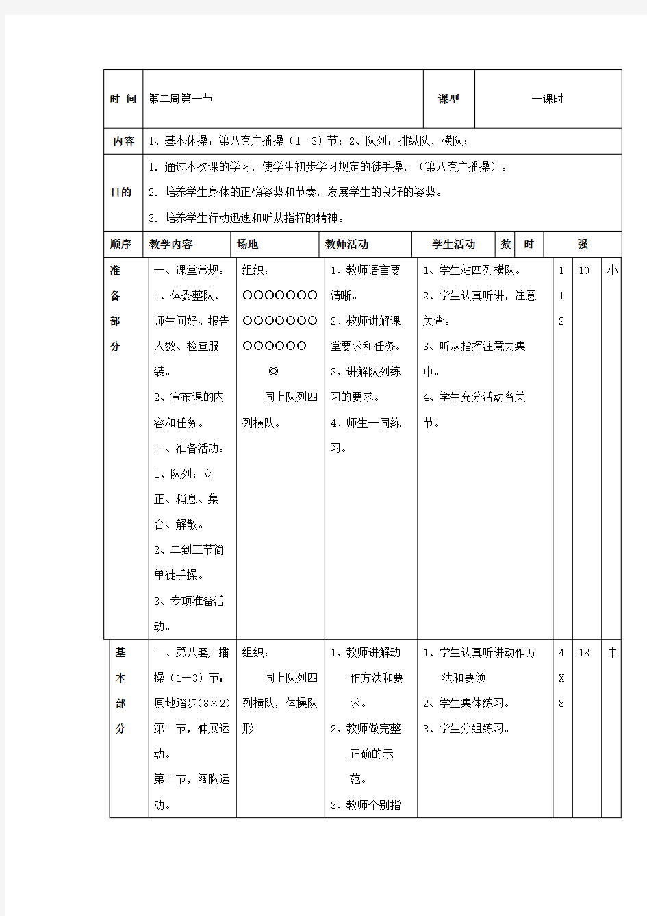 小学二年级体育教案全集精品