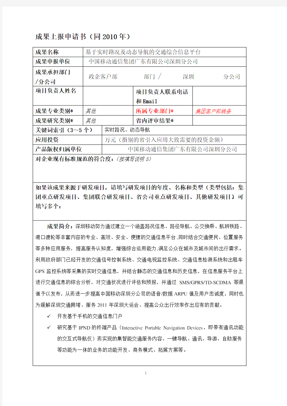 基于实时路况及动态导航的交通综合信息平台