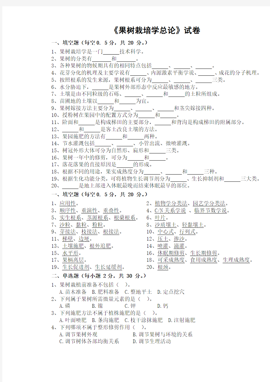 果树栽培学总论试卷