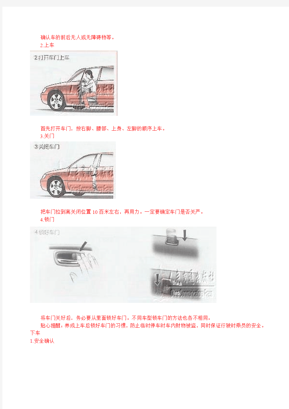 史上最全新手开车、停车、操作指南(图解)