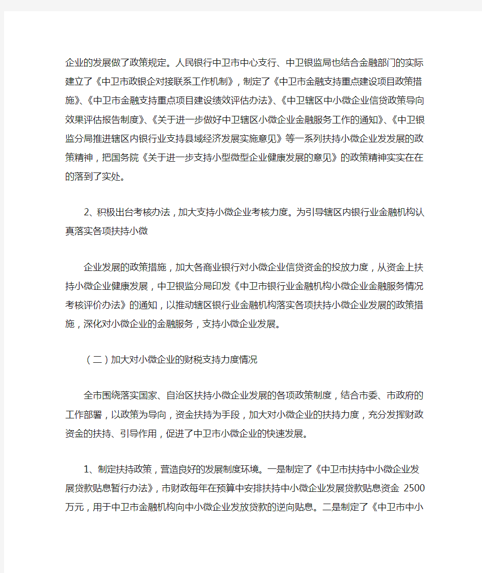 银行小微企业自查报告