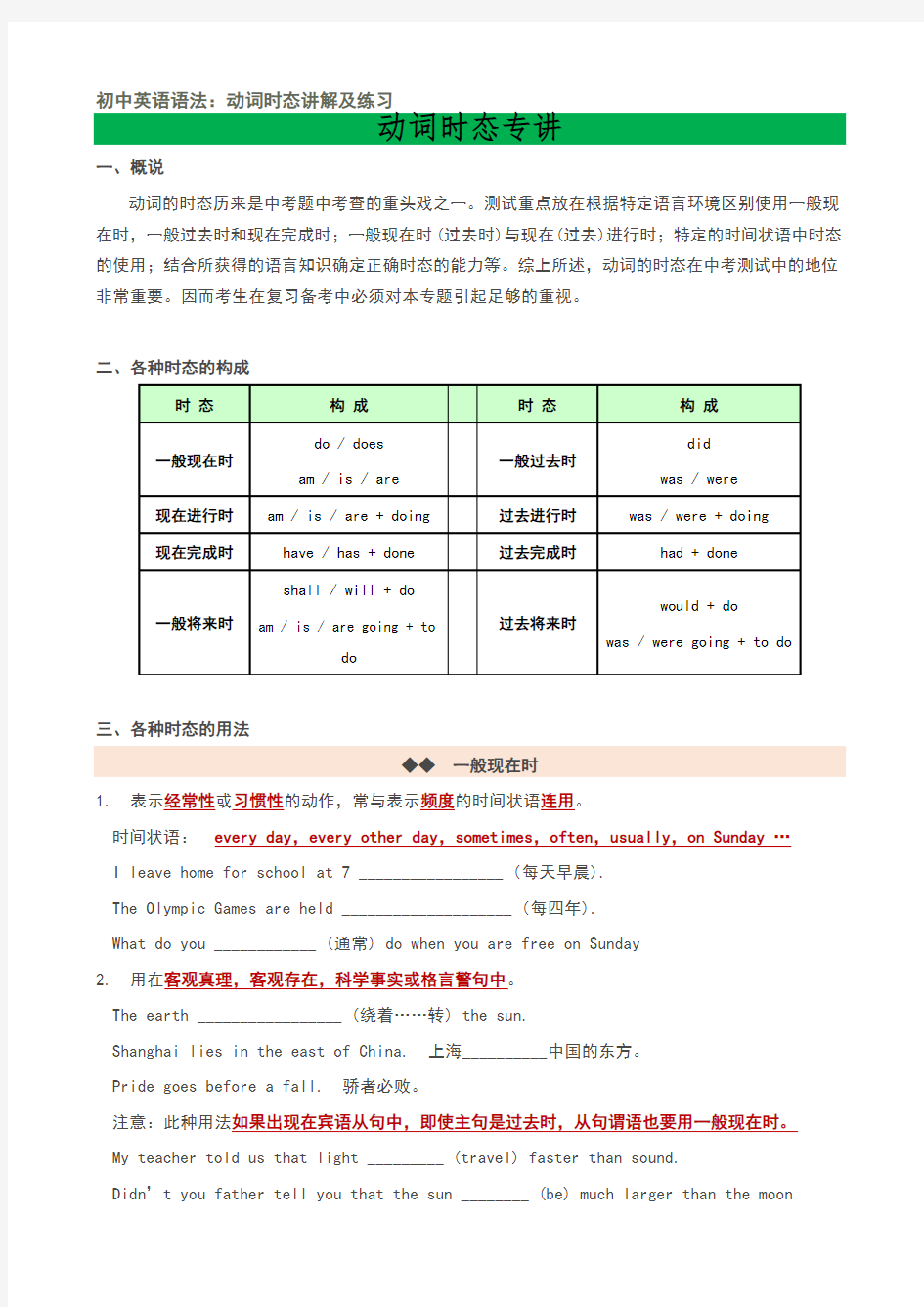 初中英语语法：动词时态讲解及练习