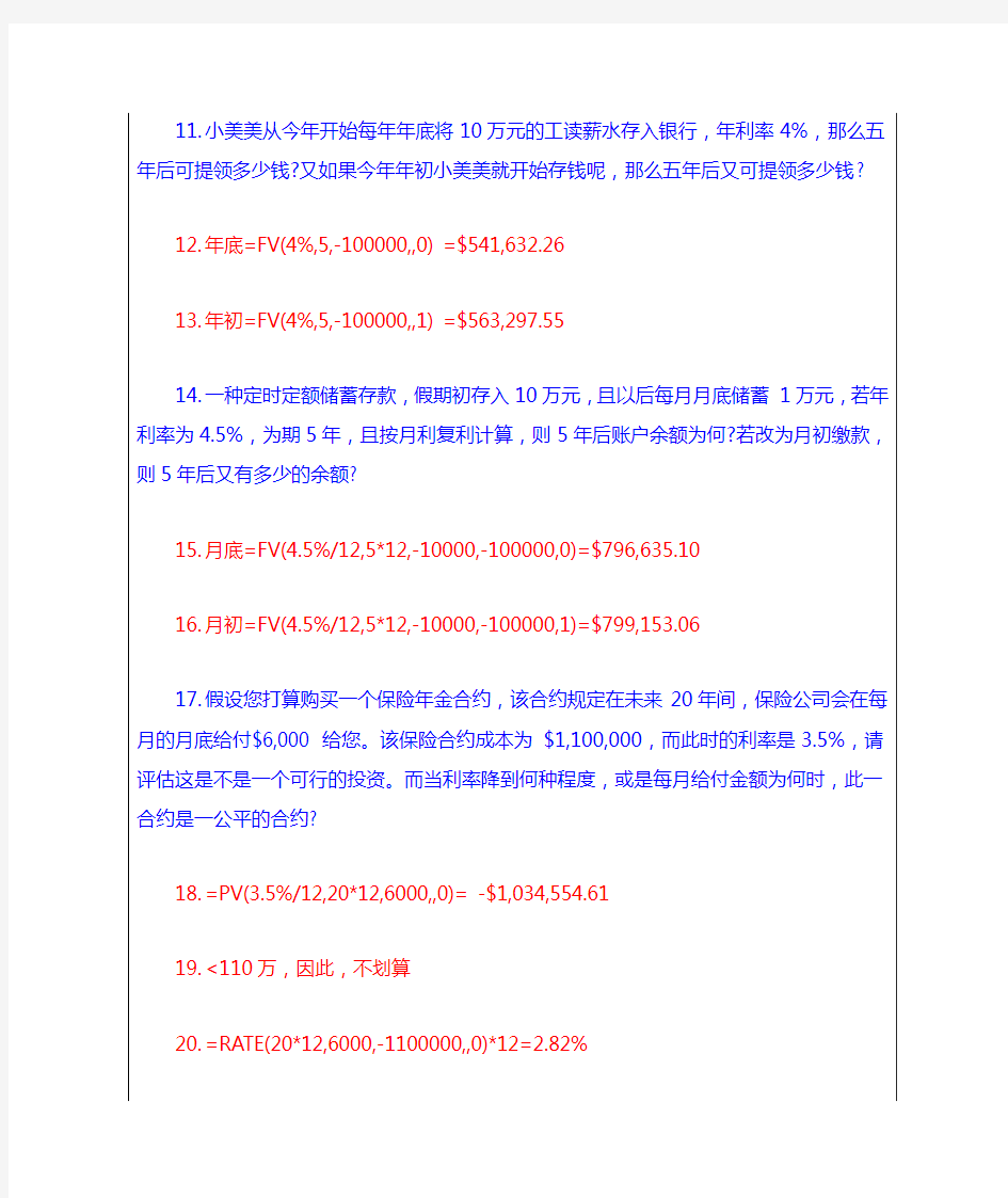 O3货币时间价值 课后练习参考答案