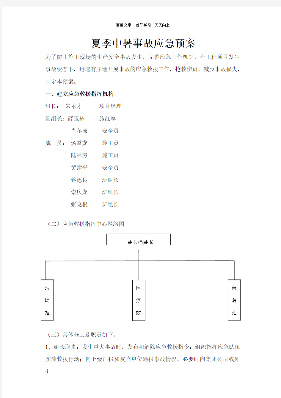 夏季中暑事故应急预案