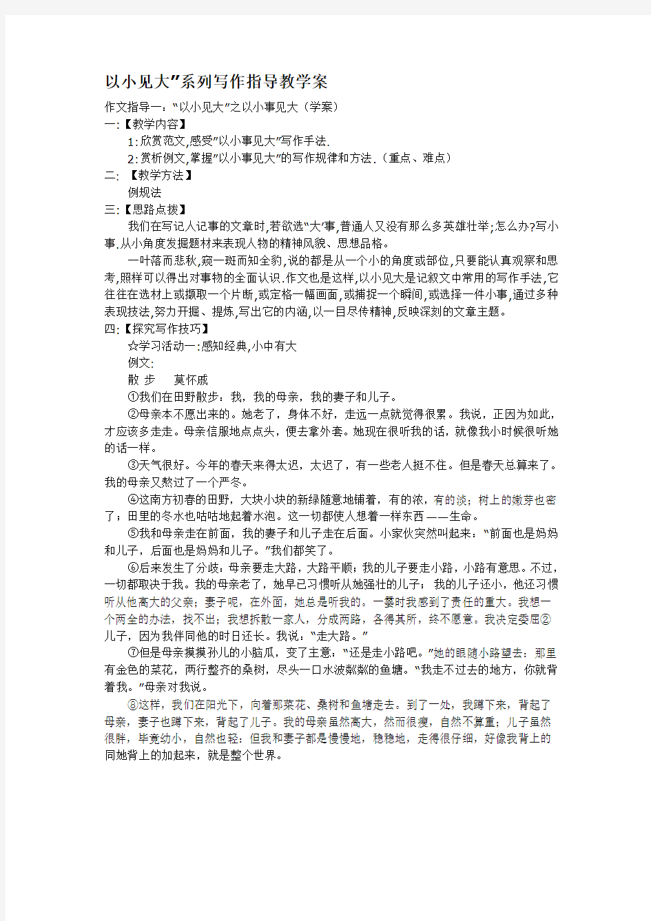 以小见大、以点带面写作技巧材料.