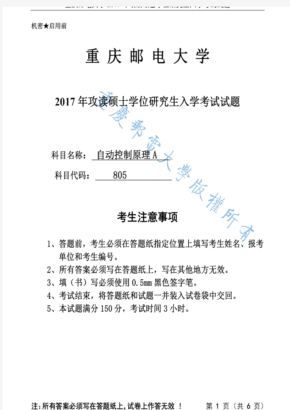 重庆邮电大学2017年《805自动控制原理》考研专业课真题试卷