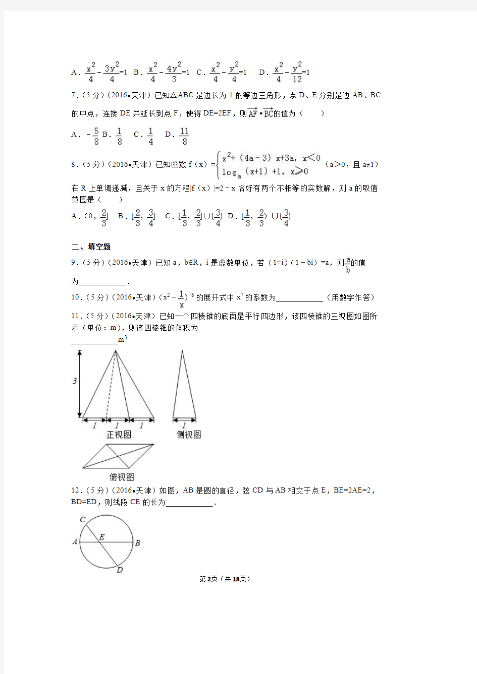 2016年天津市高考数学试卷(理科)及解析