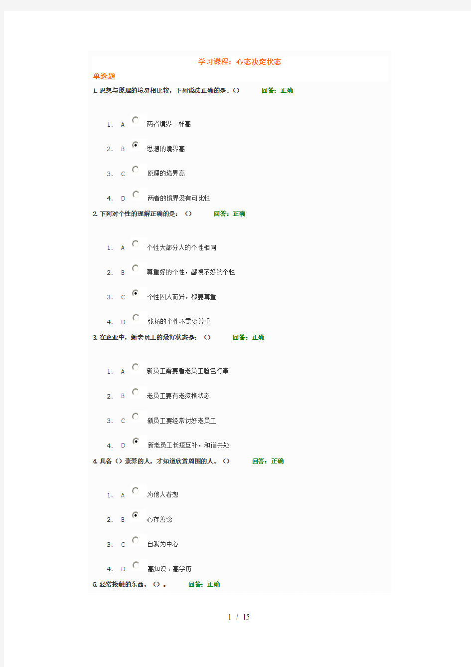 心态决定状态考试答案(套考题)