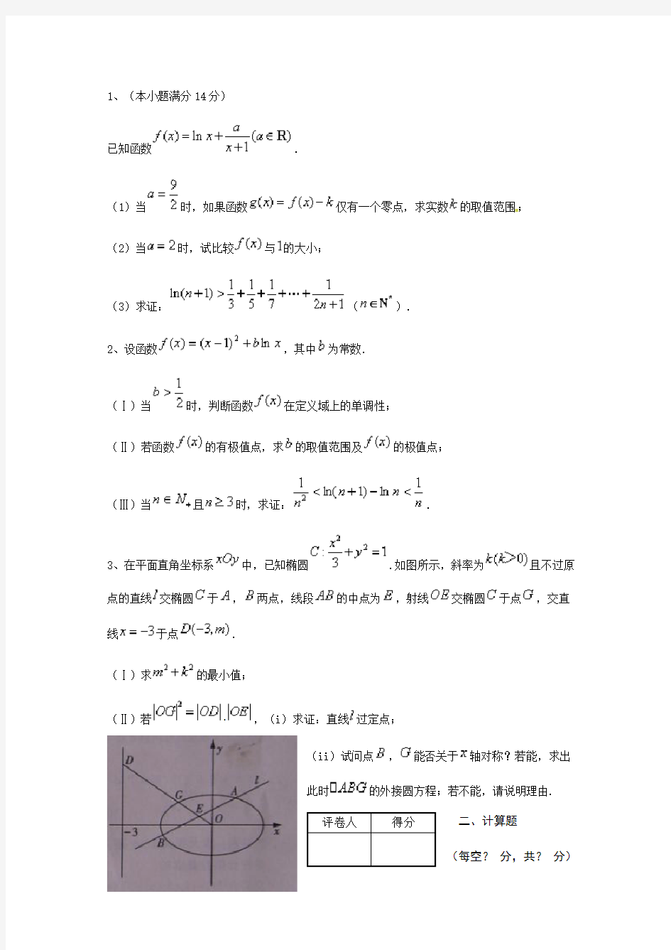 数学高考压轴题大全