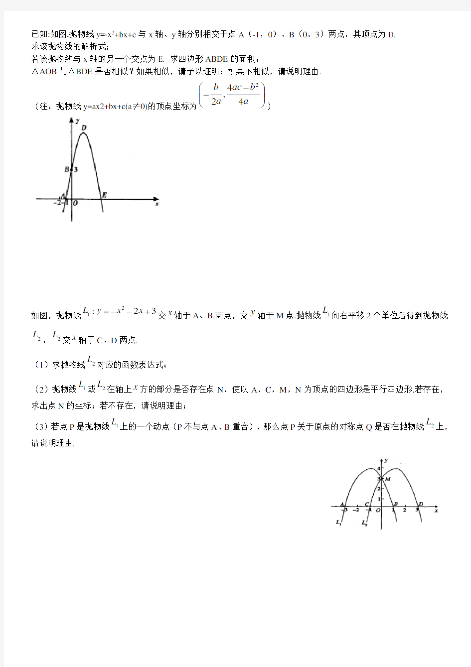 初三数学历年中考抛物线压轴题(推荐文档)