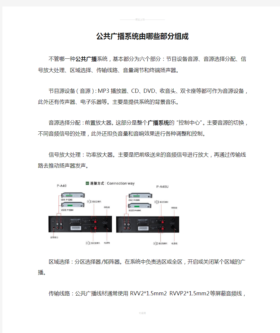 公共广播系统由哪些部分组成