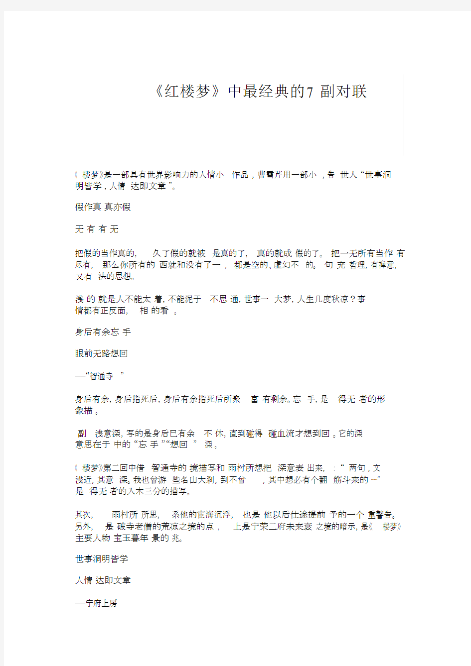 《红楼梦》中最经典的7副对联.docx