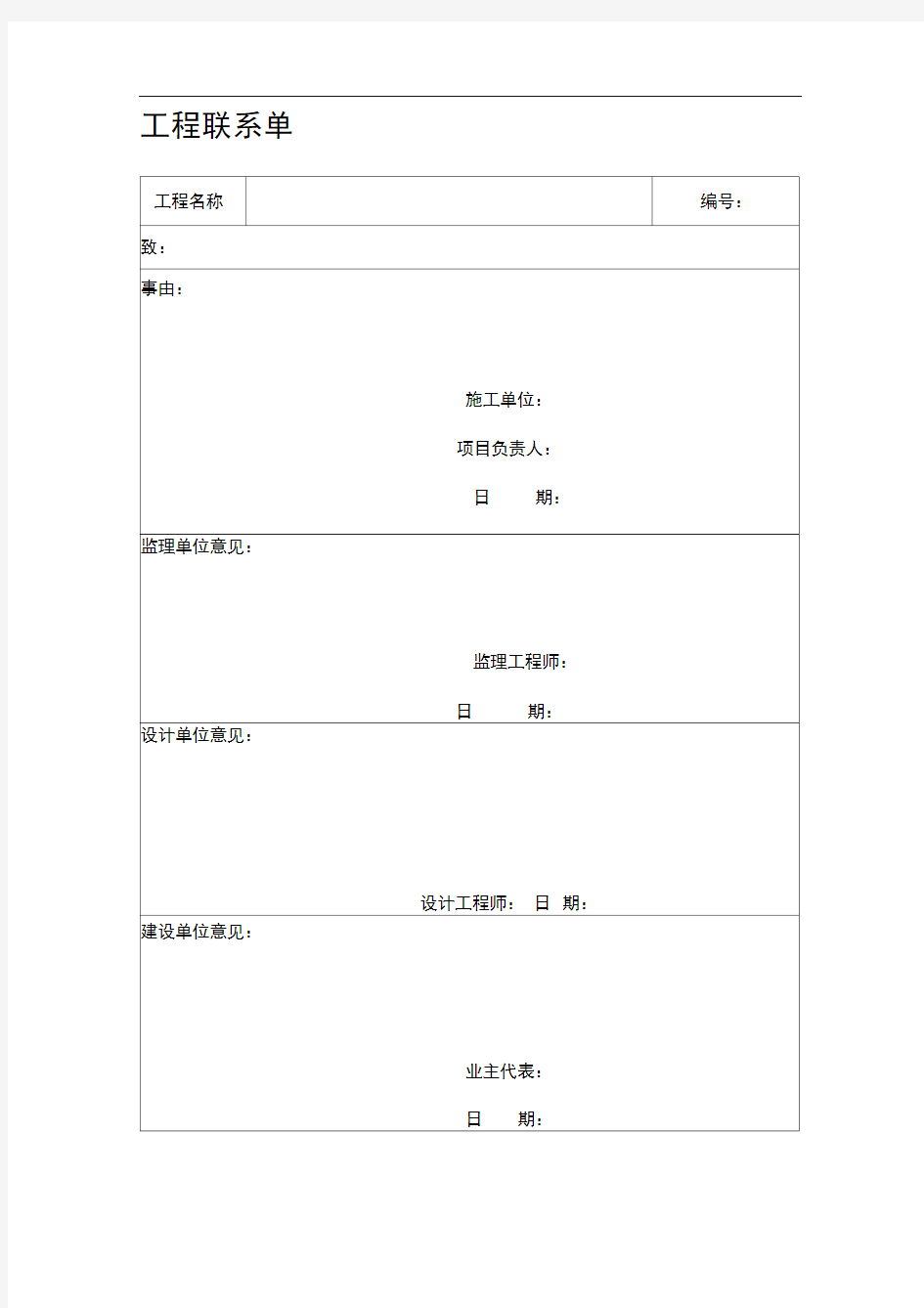 工程联系单(范本)