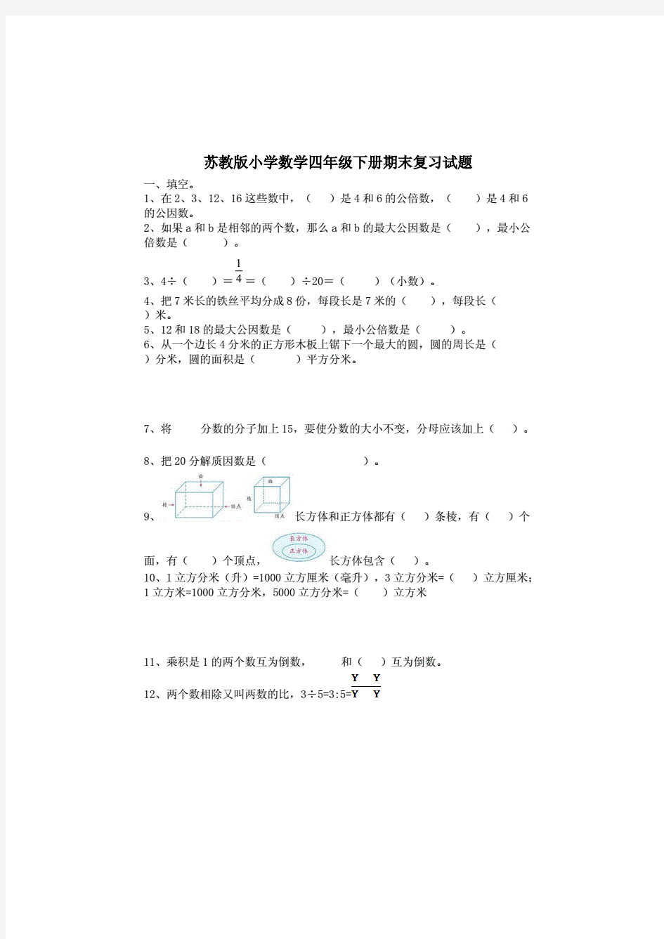 苏教版小学数学四年级下册期末复习试题全册