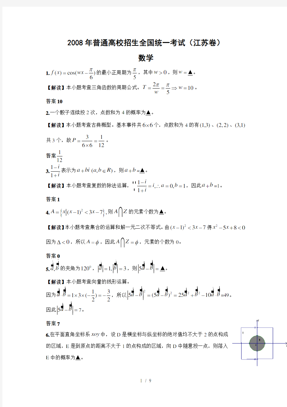 江苏高考数学试卷及答案