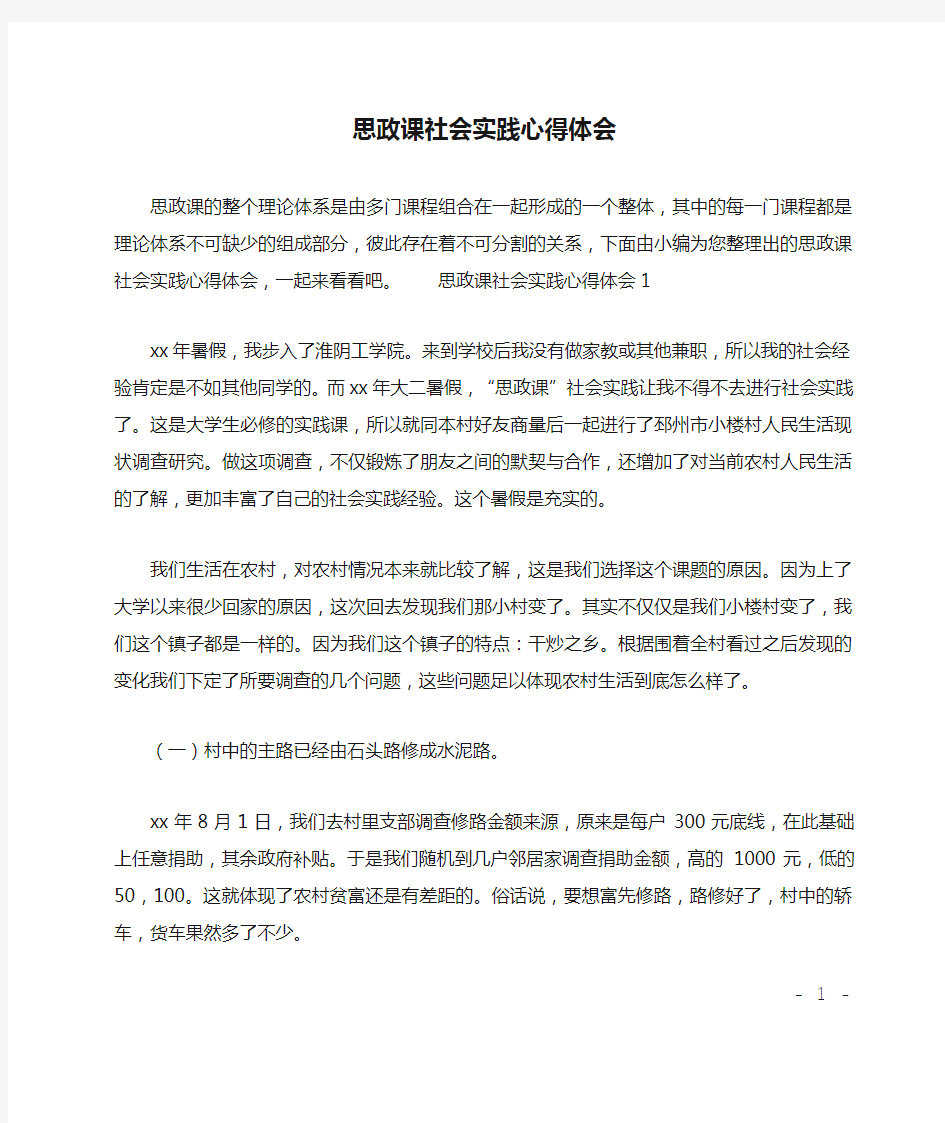 思政课社会实践心得体会