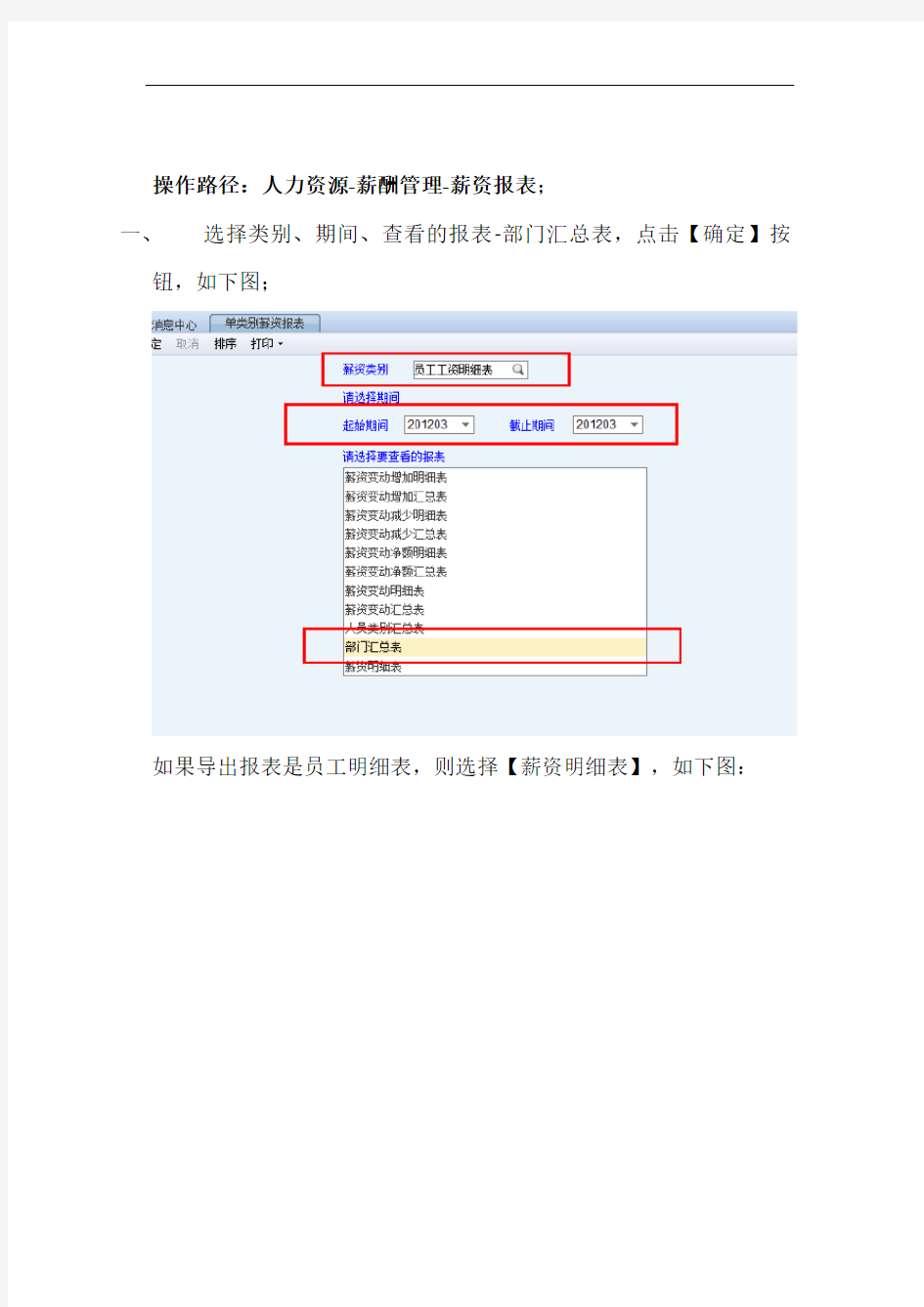 工资部门汇总表及员工明细表导出操作步骤