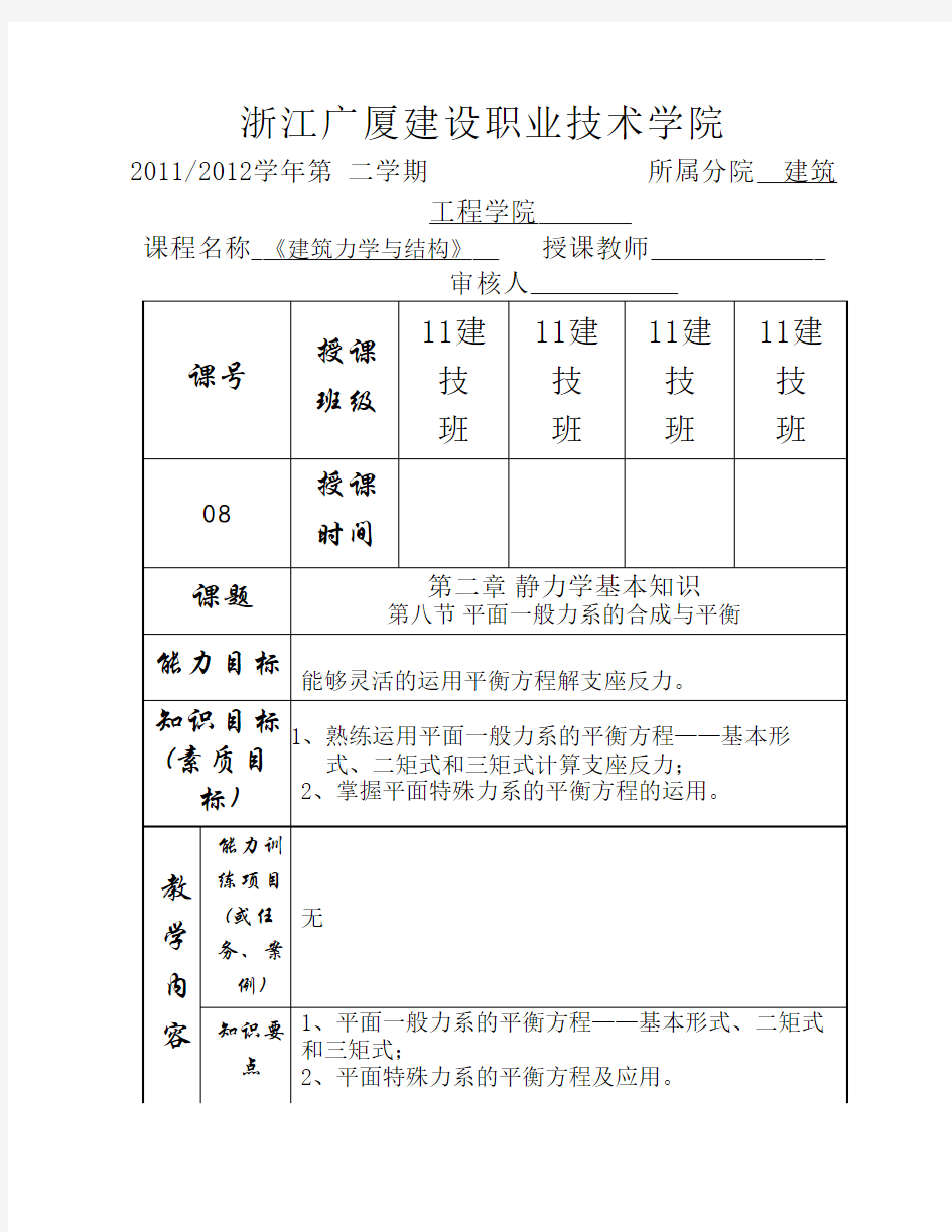 教案8 平面一般力系的合成与平衡