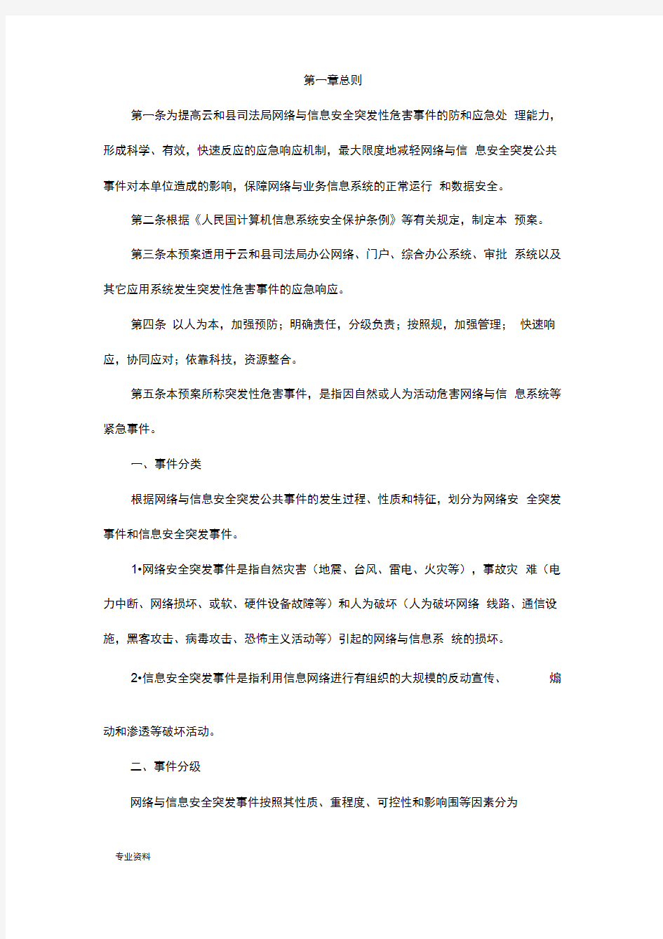 网络安全应急管理制度和应急救援预案