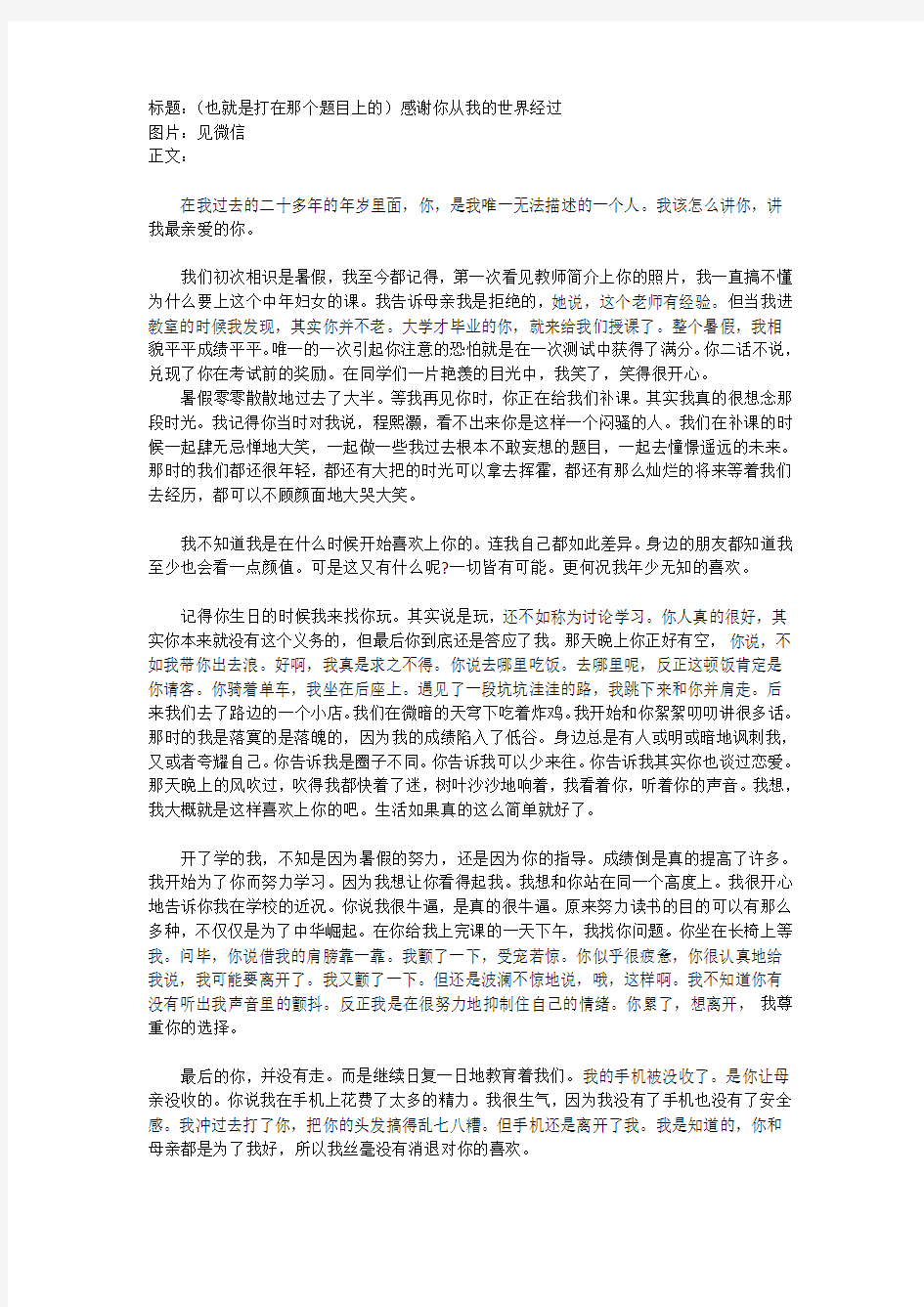 感谢你从我的世界经过