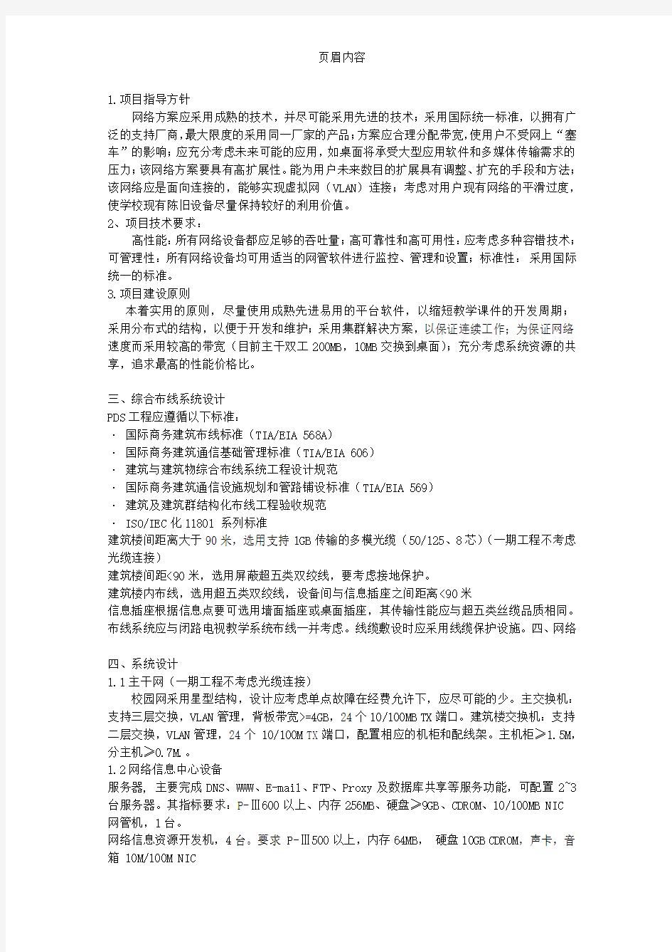 南京信息工程大学滨江学院校园网络工程二期投标书
