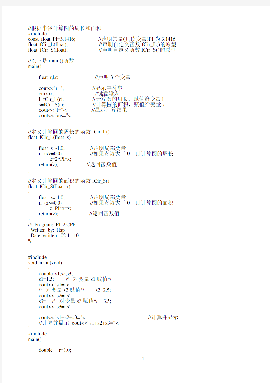 C++经典程序代码大全