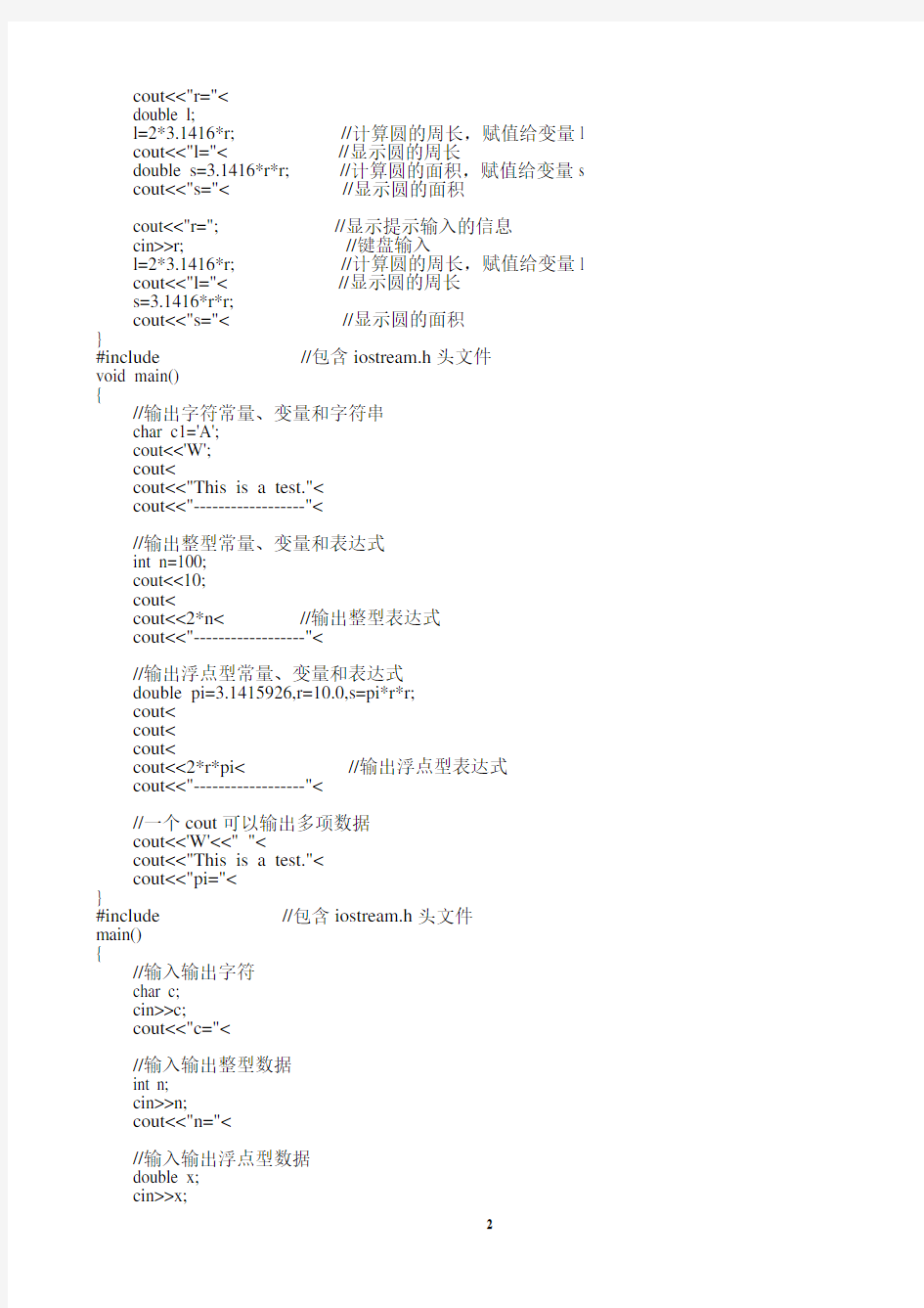 C++经典程序代码大全