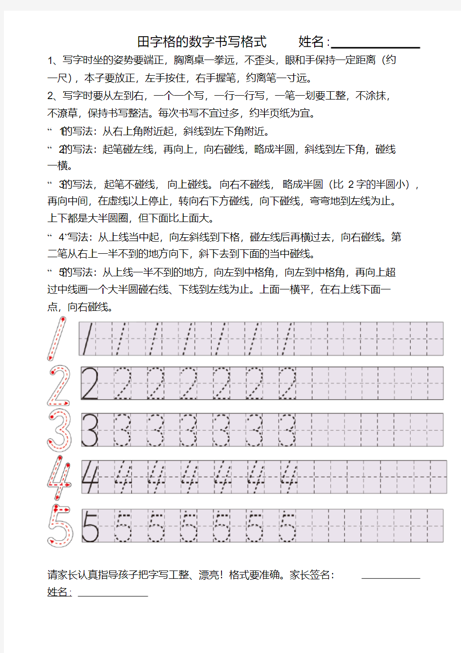 田字格数字-5的书写