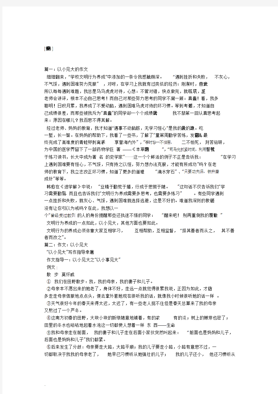 以小见大的作文200字9篇