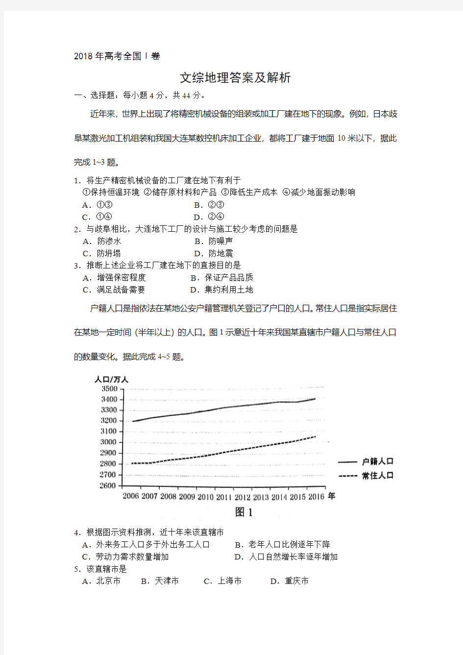 2018年高考全国1卷文综地理