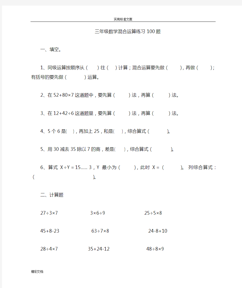 三年级数学混合运算100题精选