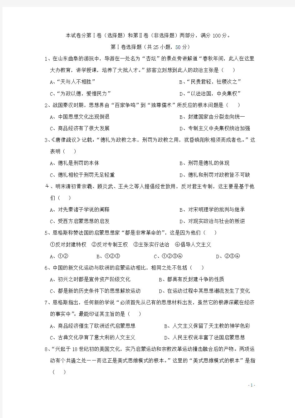 安徽省泗县二中高二历史12月月考试题新人教版