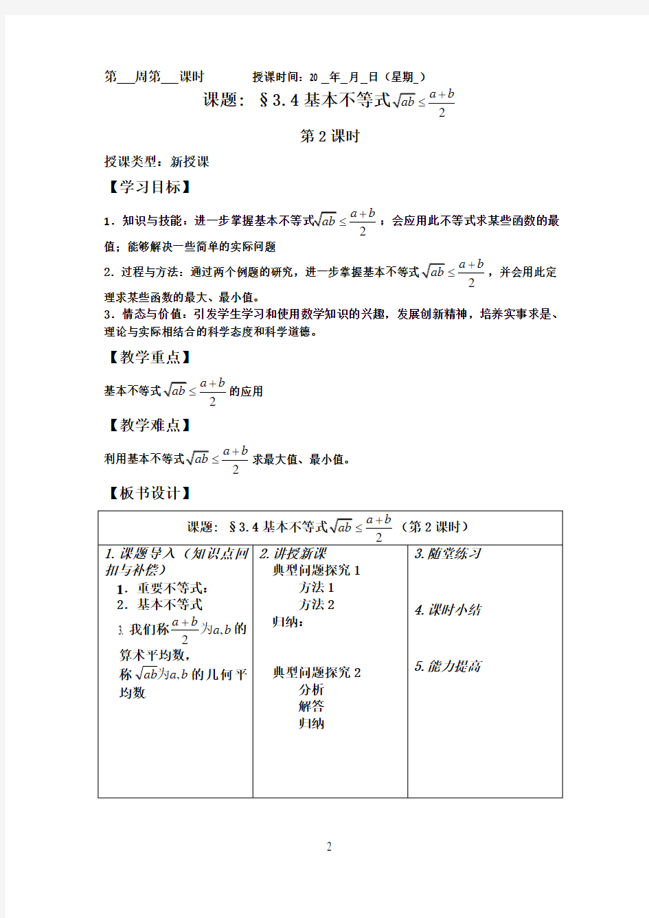 基本不等式教案第二课时