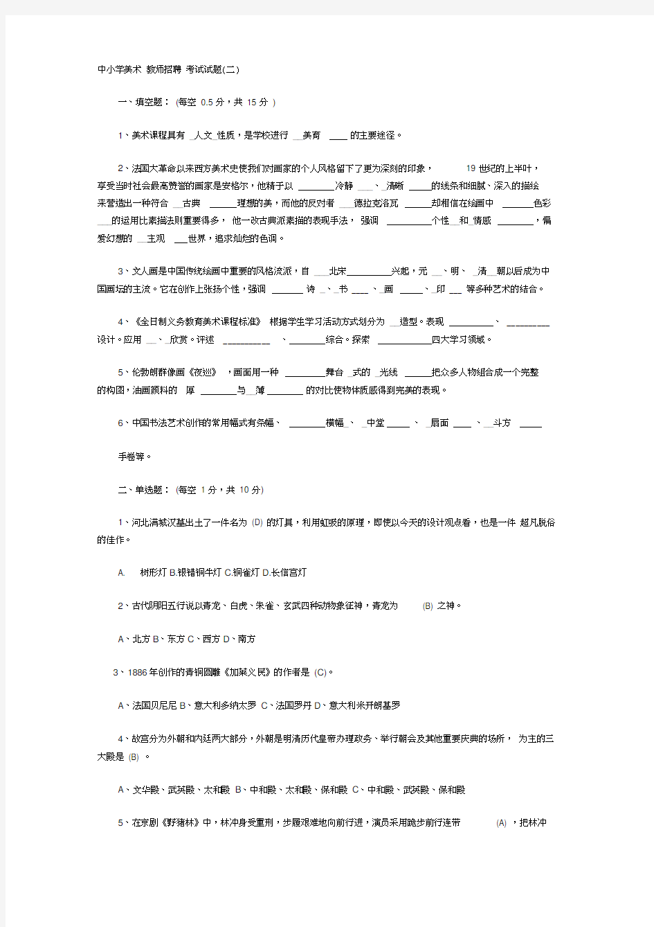 2013年中小学美术教师招聘考试试题及参考答案