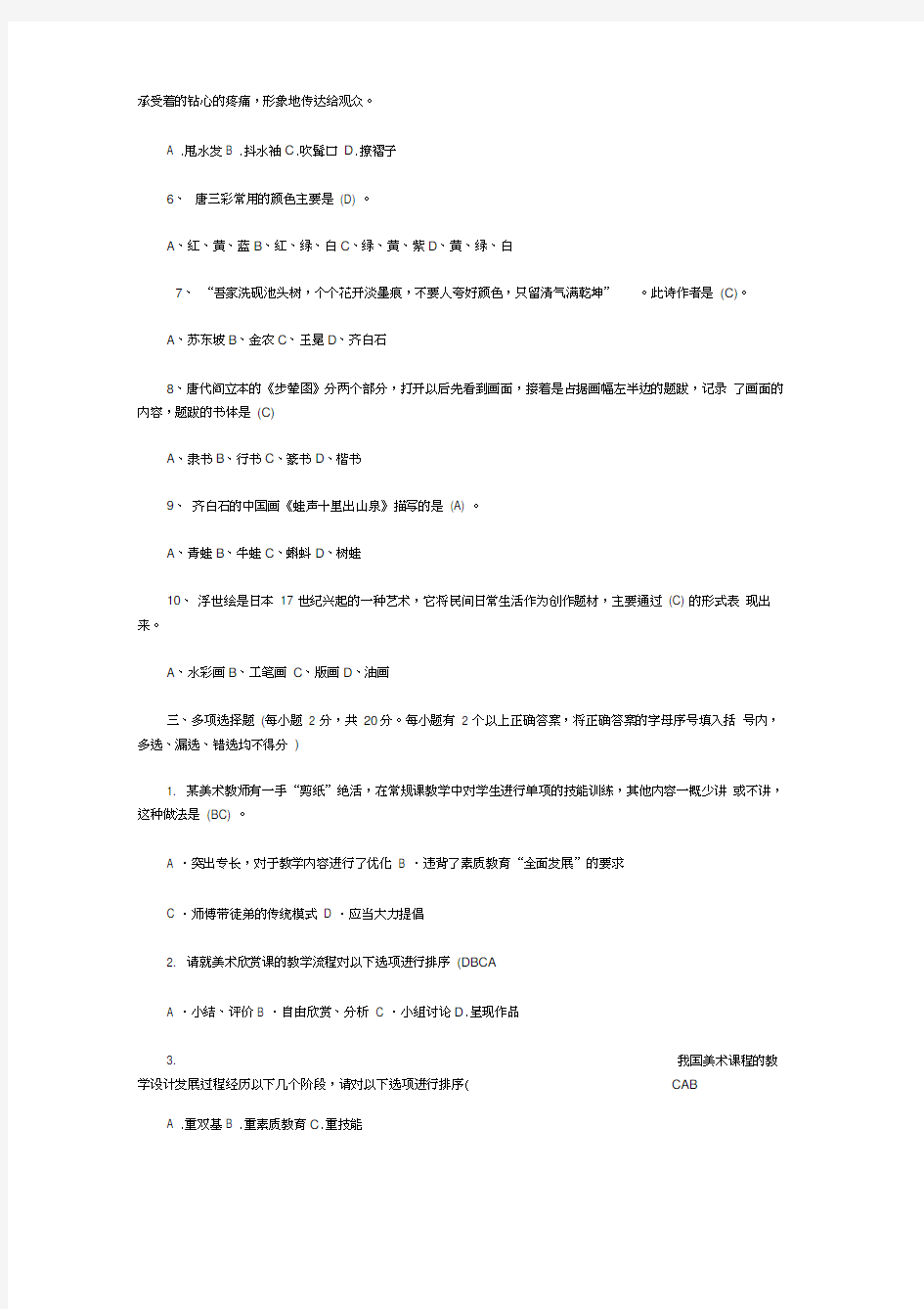 2013年中小学美术教师招聘考试试题及参考答案