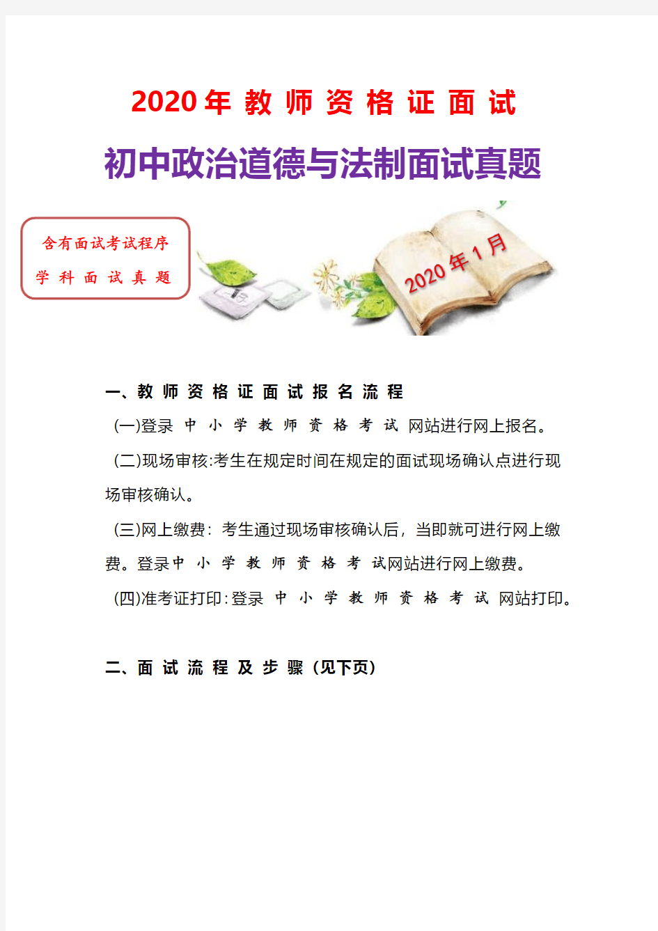 【面试真题】2020年最新初中政治道德与法制教师 (资-格-证 )面试真题5-3