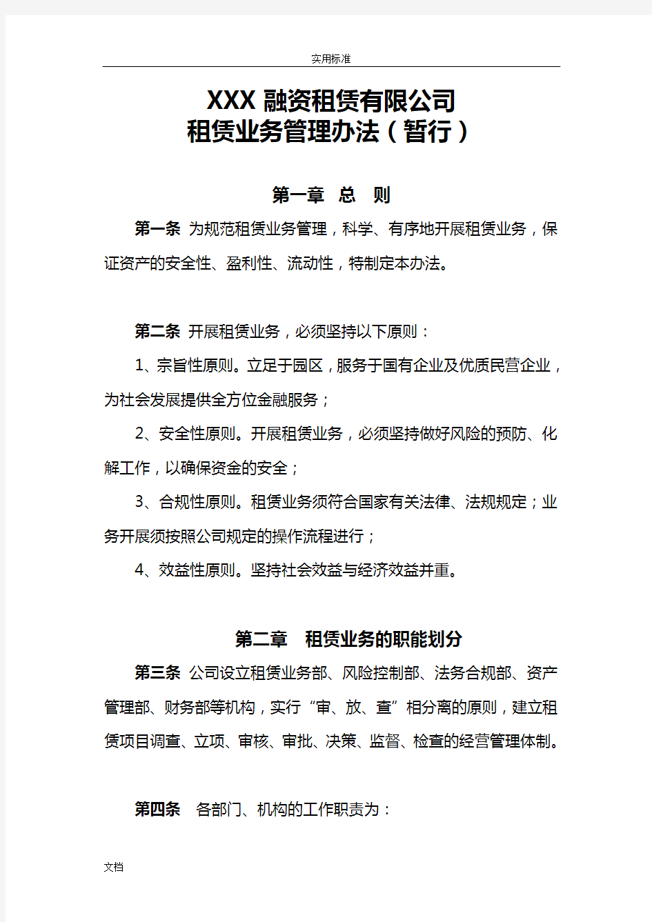 融资租赁业务管理系统规章制度