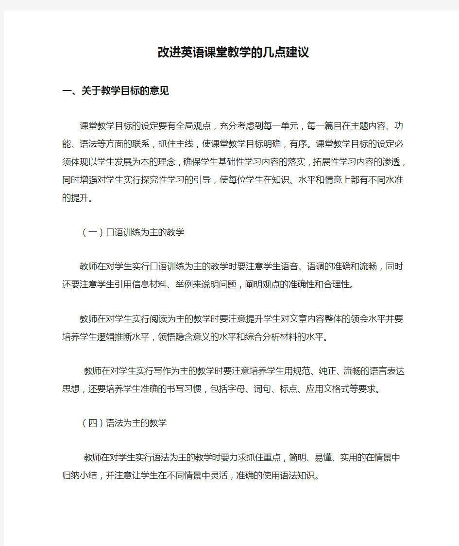 改进英语课堂教学的几点建议