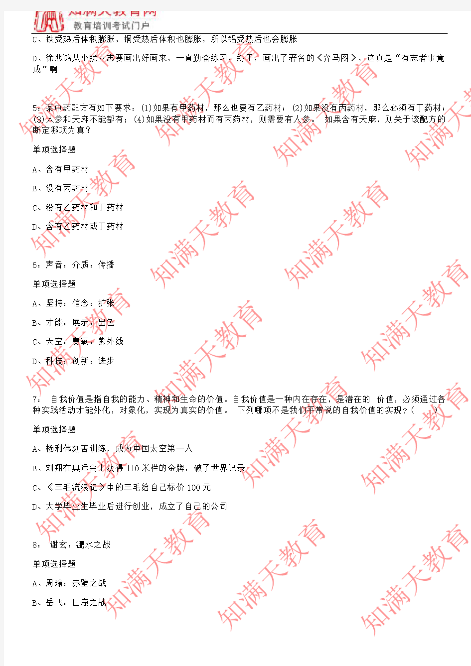 2019广东梅州公务员考试判断推理练习及答案(知满天教育)