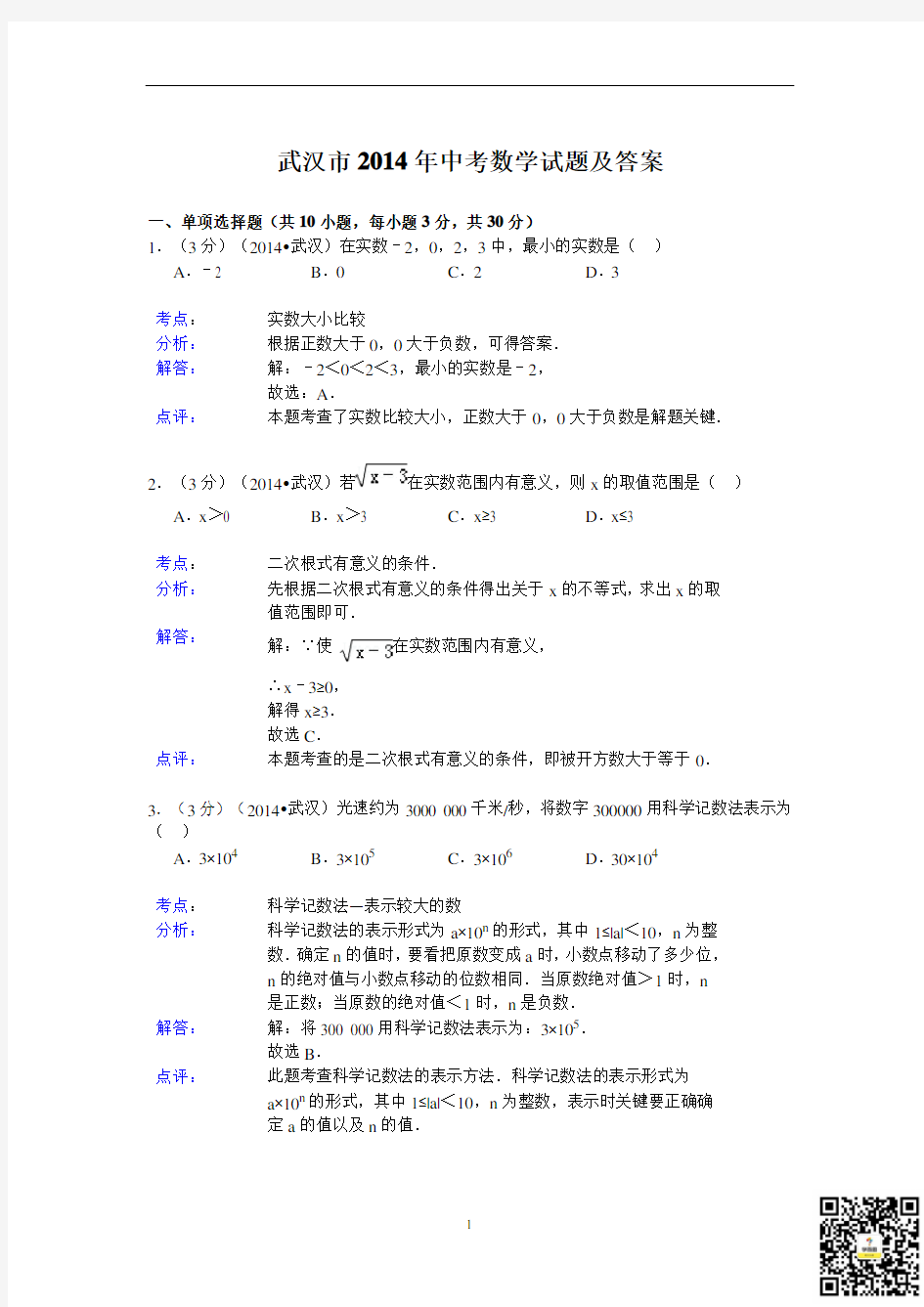 2014武汉中考数学试卷及答案