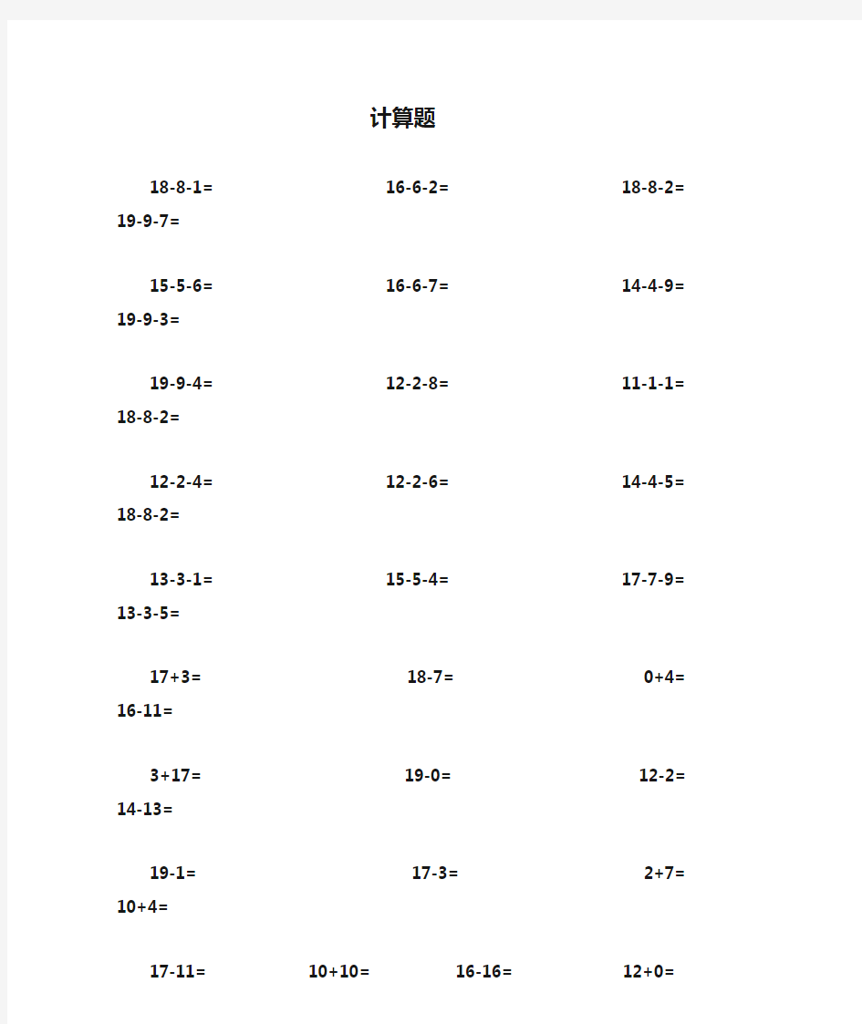 【人教版】一年级上册数学期末复习资料：计算题